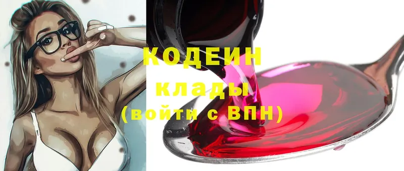 Кодеин Purple Drank  Борзя 